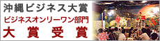 ビジネス大賞受賞