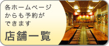 店舗一覧
