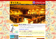 首里天楼別邸