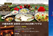 波照間 ラゾーナ川崎店