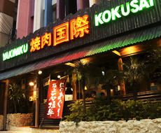 国際