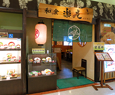 楽庵