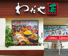 わだや菜