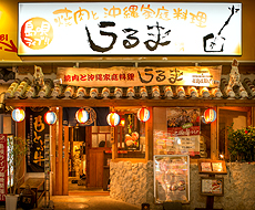 うるま