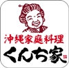 くんち家