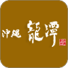 沖縄 龍潭