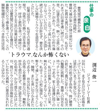 トラウマなんか怖くない 新聞記事