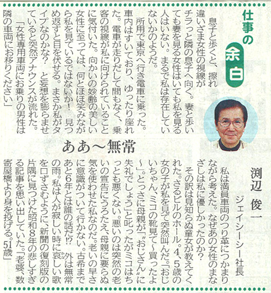 ああ〜、無常