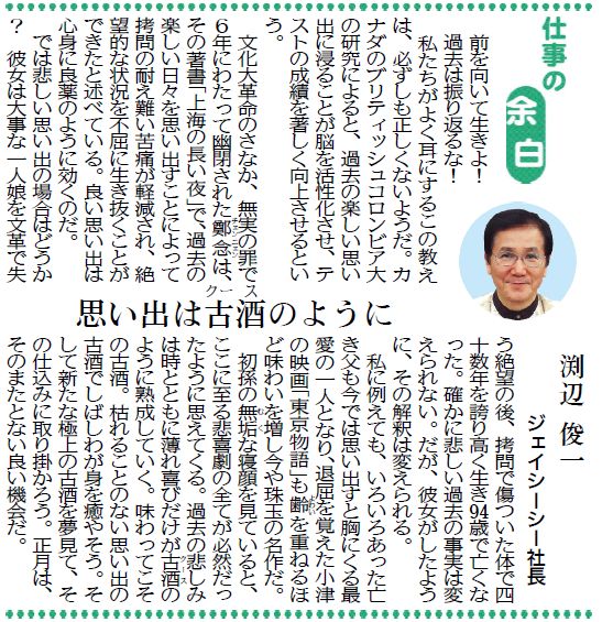 思い出は古酒のように