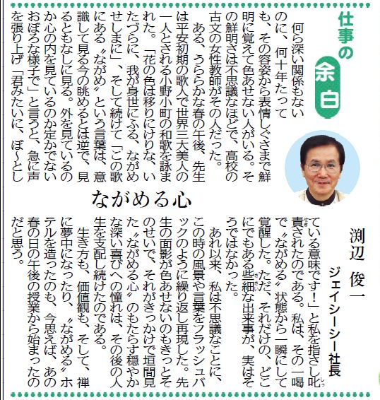 ながめる心
