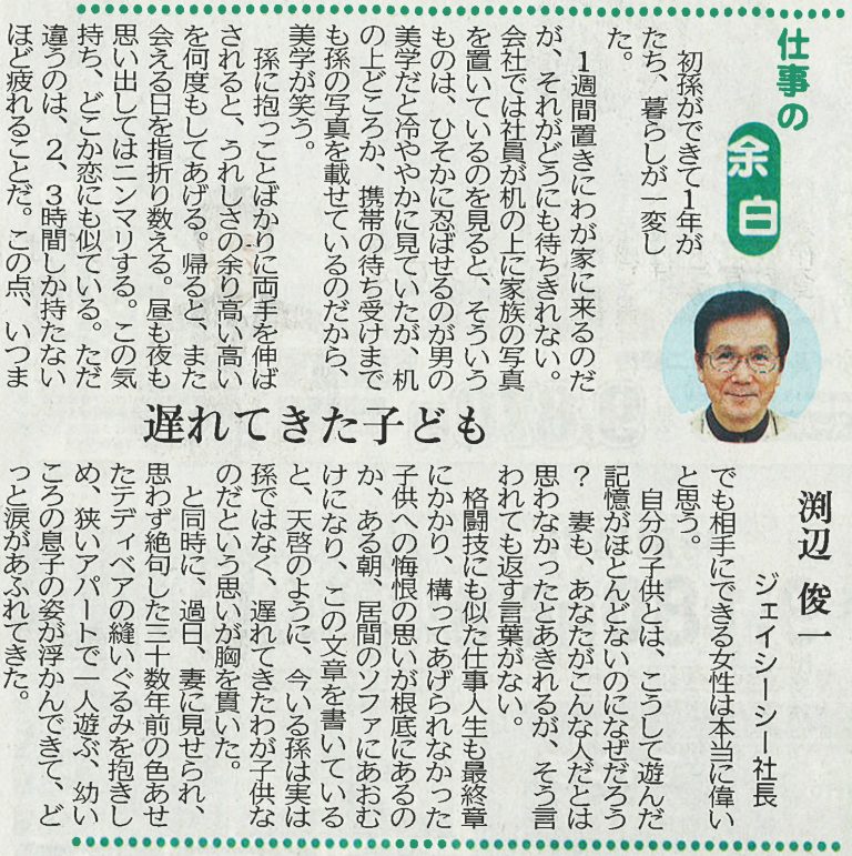 遅れてきた子ども